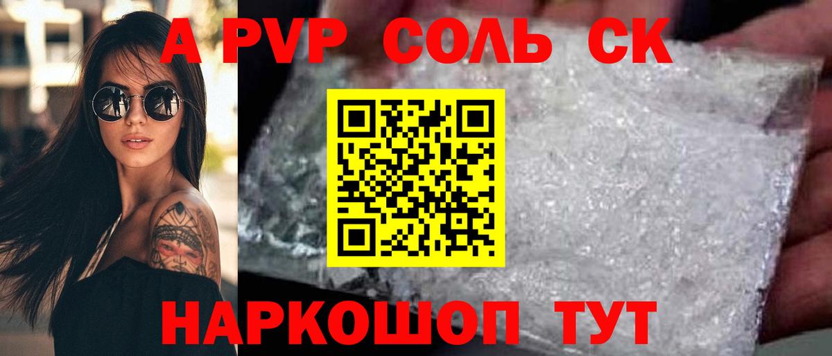 Грязи  Альфа ПВП СК  Вход с VPN  Альфа ПВП СК КРИС  А ПВП  A-PVP Соль 