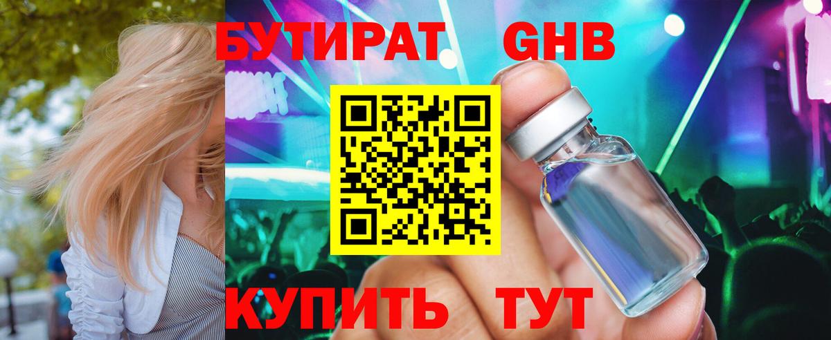 Бутират бутандиол  Вход с VPN  Грязи 