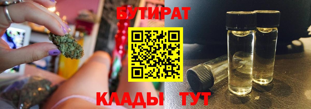 Бутират буратино Грязи