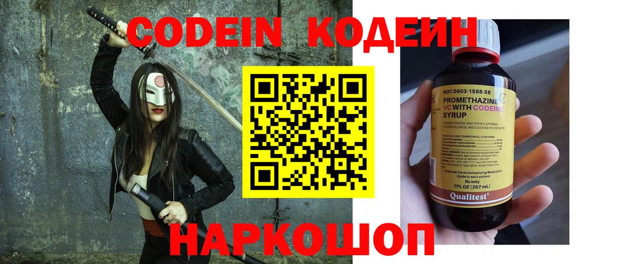 Codein напиток Lean (лин) Грязи