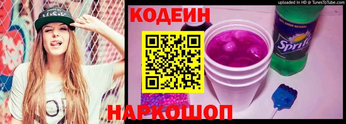 где купить   Вход с VPN  Codein напиток Lean (лин)  Грязи  Кодеиновый сироп Lean напиток Lean (лин) 
