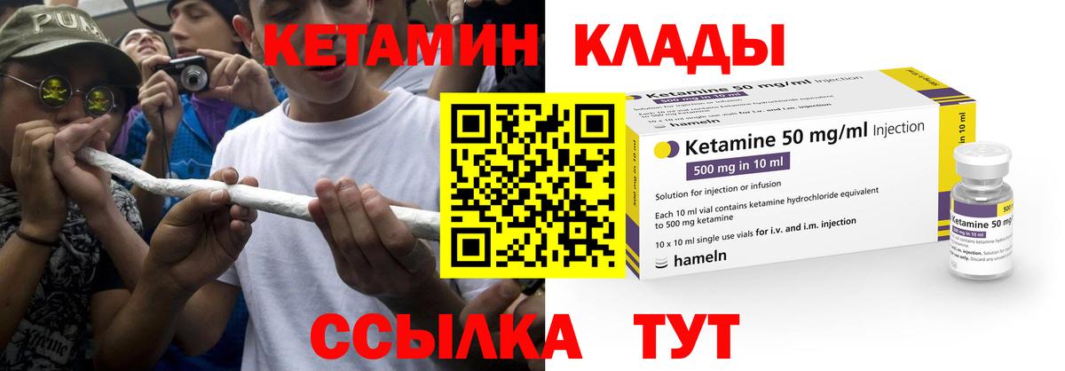 КЕТАМИН ketamine  Вход с VPN  Грязи 