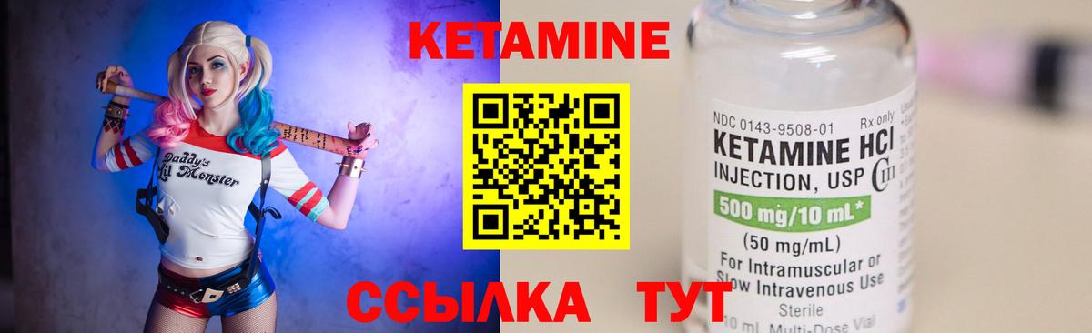 Кетамин ketamine Грязи