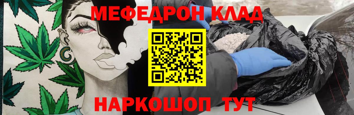 Меф VHQ  Вход с VPN  МЯУ-МЯУ  Грязи  МЕФ mephedrone 