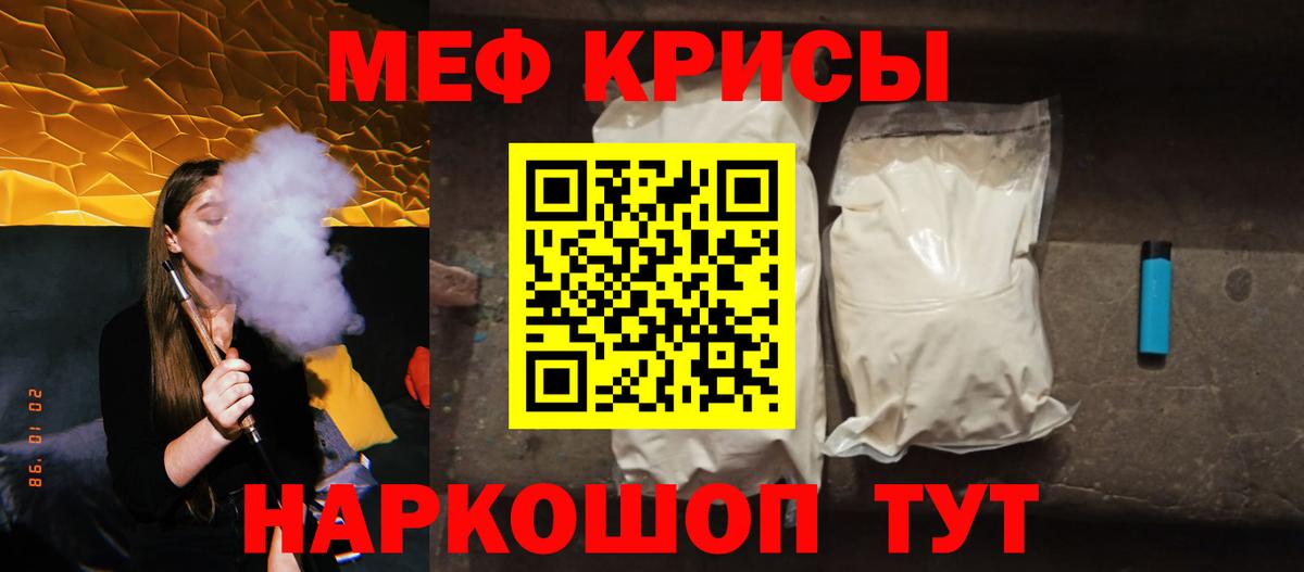 Меф мяу мяу мука Грязи