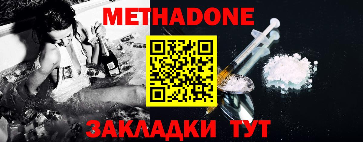 Метадон кристалл  Вход с VPN  Грязи  МЕТАДОН VHQ 